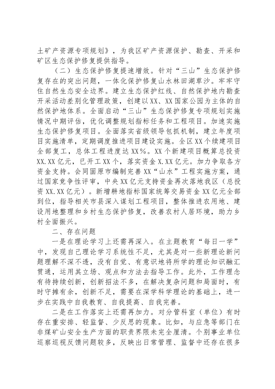 副局长2023年上半年履行“一岗双责”情况报告.docx,第4页预览