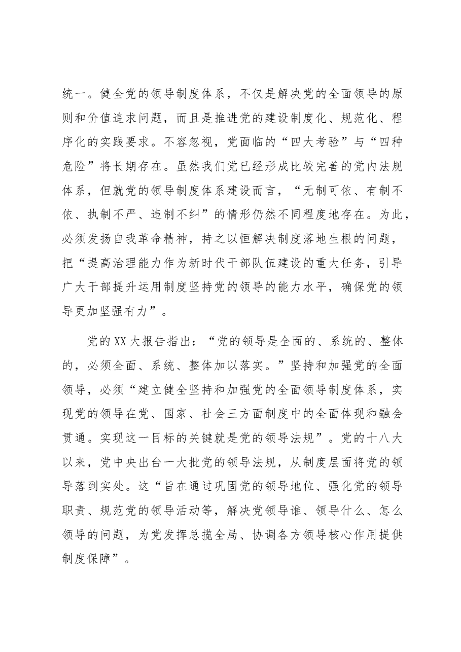 永葆自我革命精神,走好新时代赶考路.docx,第4页预览