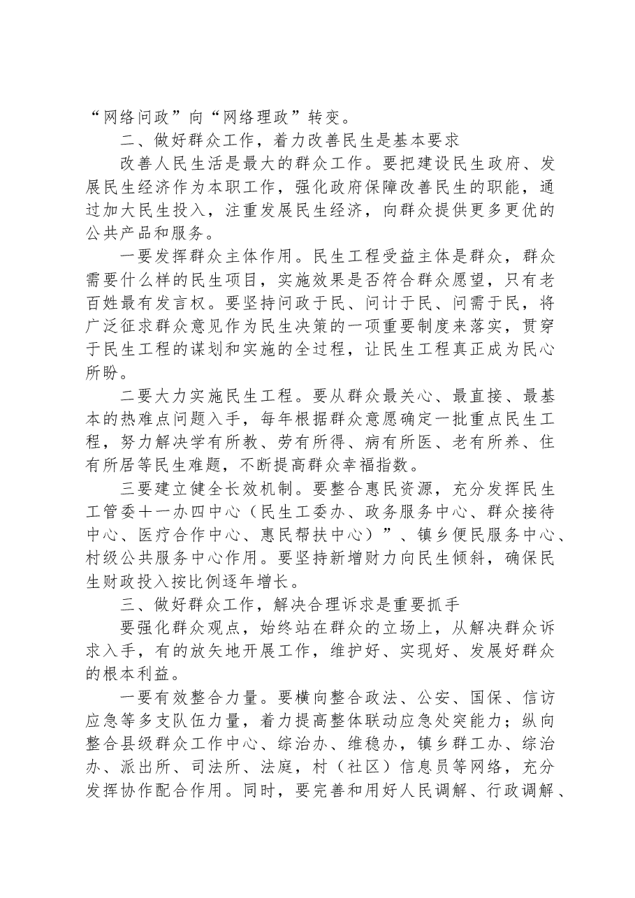 研讨材料:切实做好新形势下的群众工作.docx,第2页预览