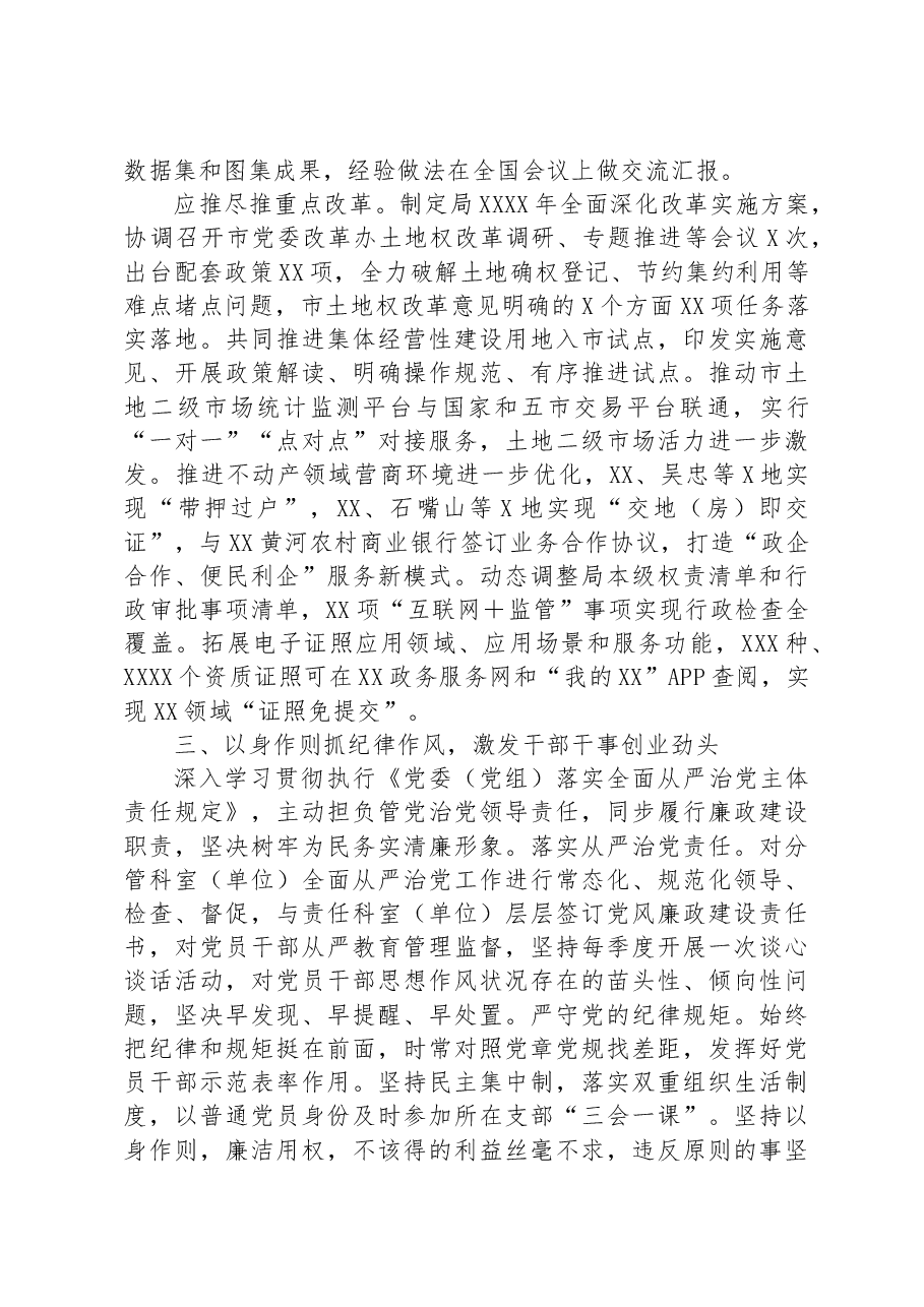 分管领导2023年上半年履行“一岗双责”情况报告.docx,第4页预览