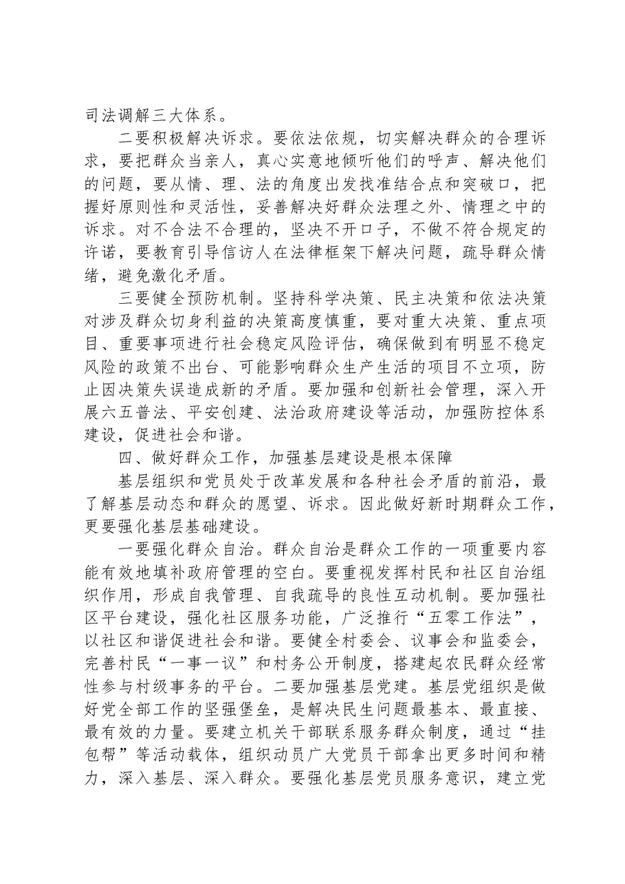 研讨材料:切实做好新形势下的群众工作.docx,第3页预览