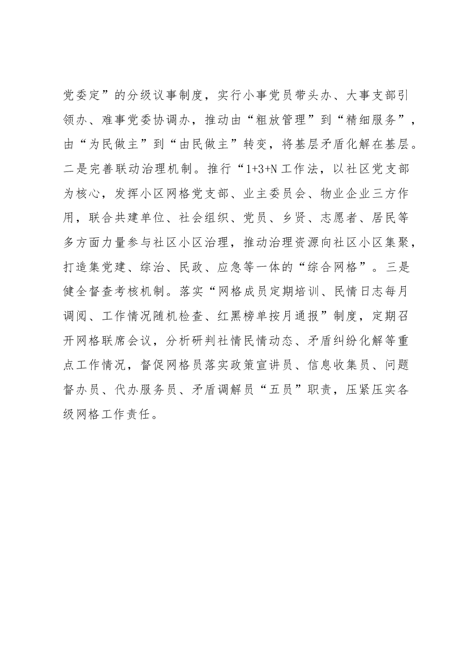 经验交流:某镇党建引领网格管理 提升社区治理效能.docx,第3页预览