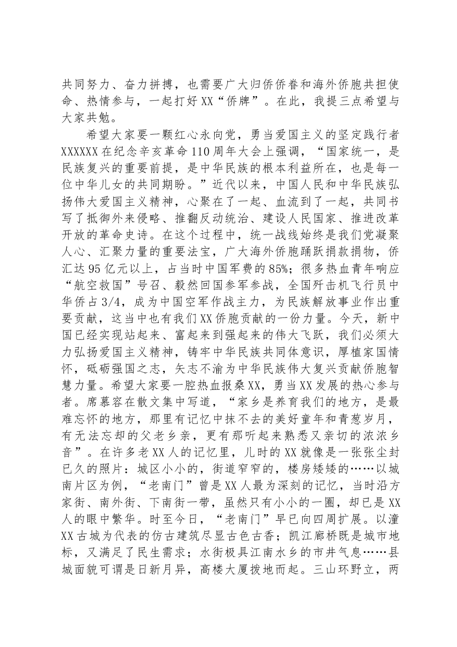 在归侨侨眷代表大会开幕式上的讲话.docx,第2页预览
