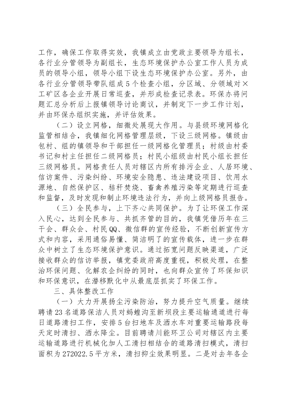 关于2023年上半年乡镇政府工作汇报.docx,第2页预览