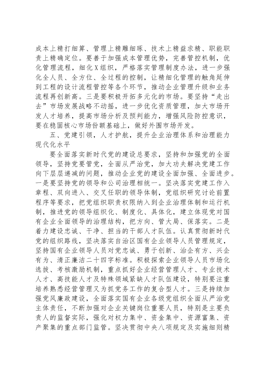 在集团干部任职宣布会议上的讲话.docx,第4页预览