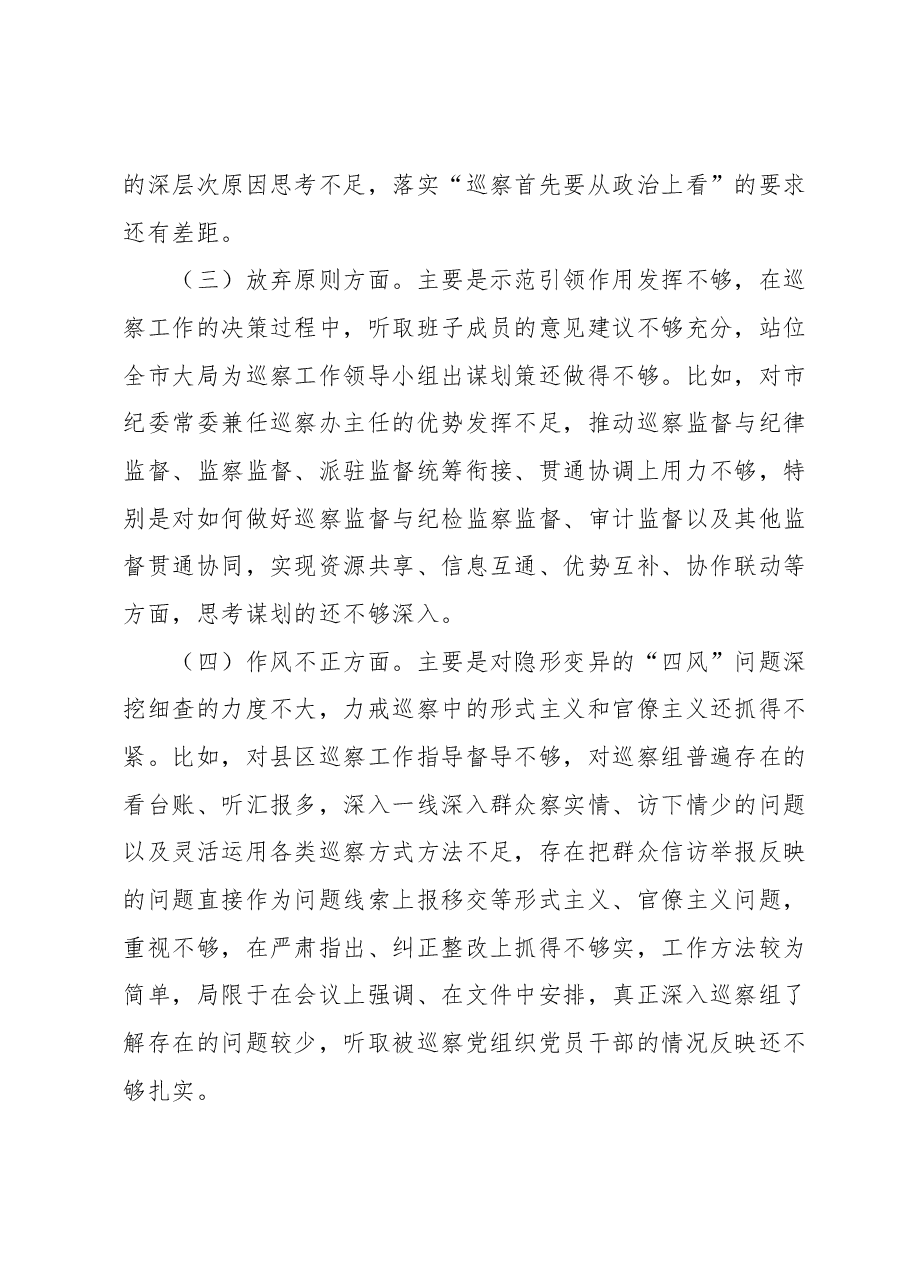 某市纪委常委纪检监察干部队伍教育整顿党性分析报告.docx,第4页预览