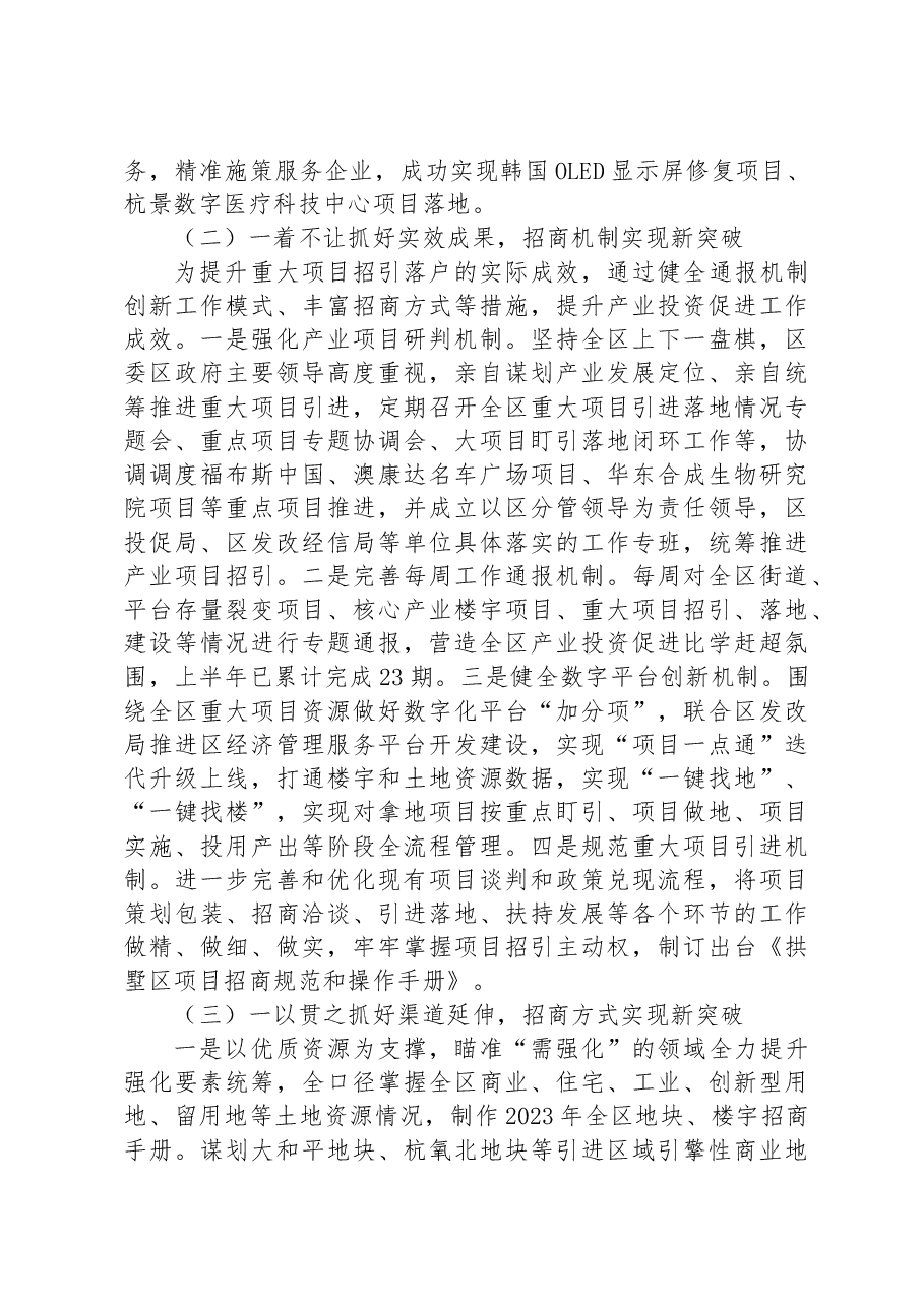 2023年上半年度投资促进工作汇报.docx,第3页预览