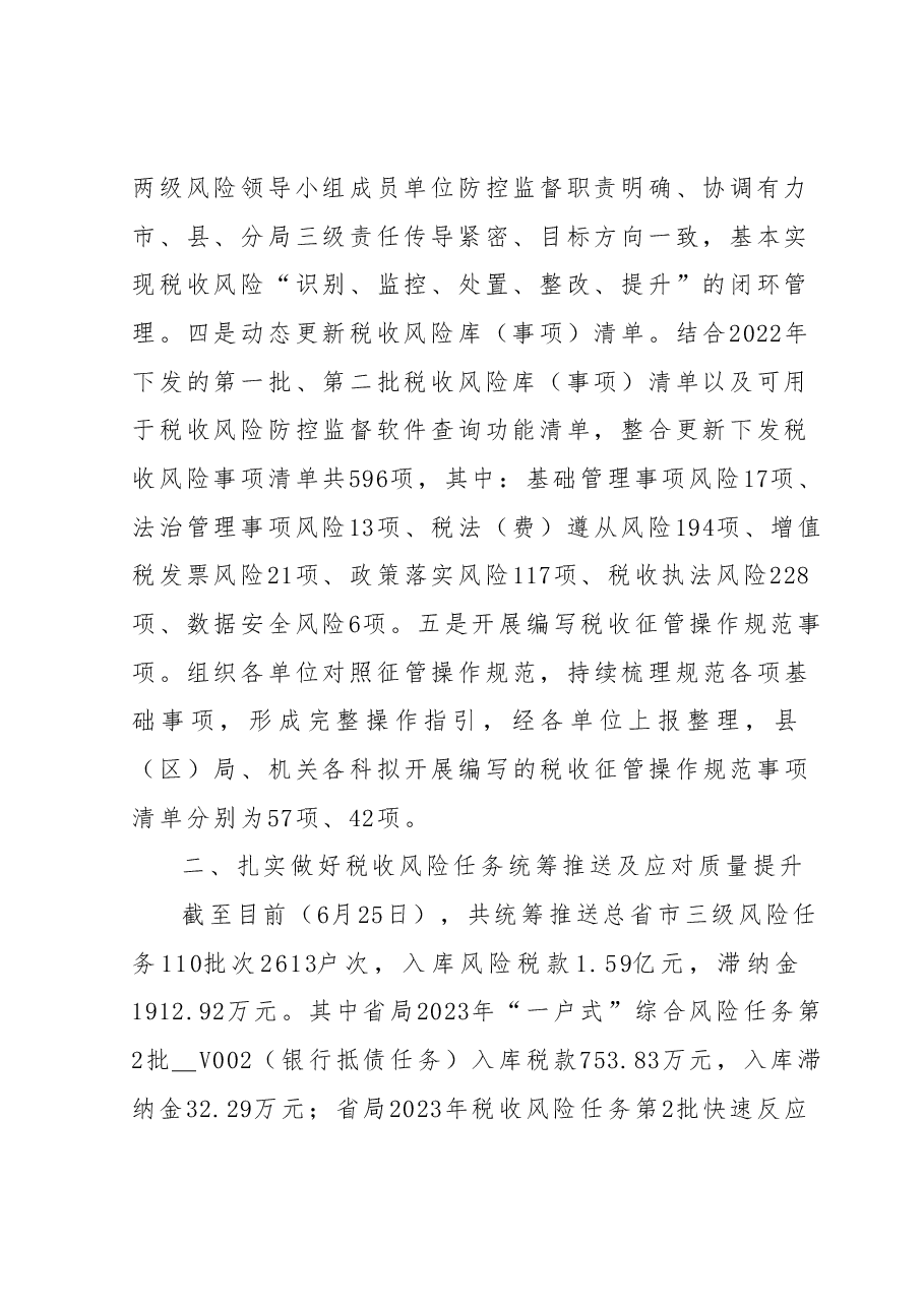 关于2023年税务工作汇报.docx,第2页预览