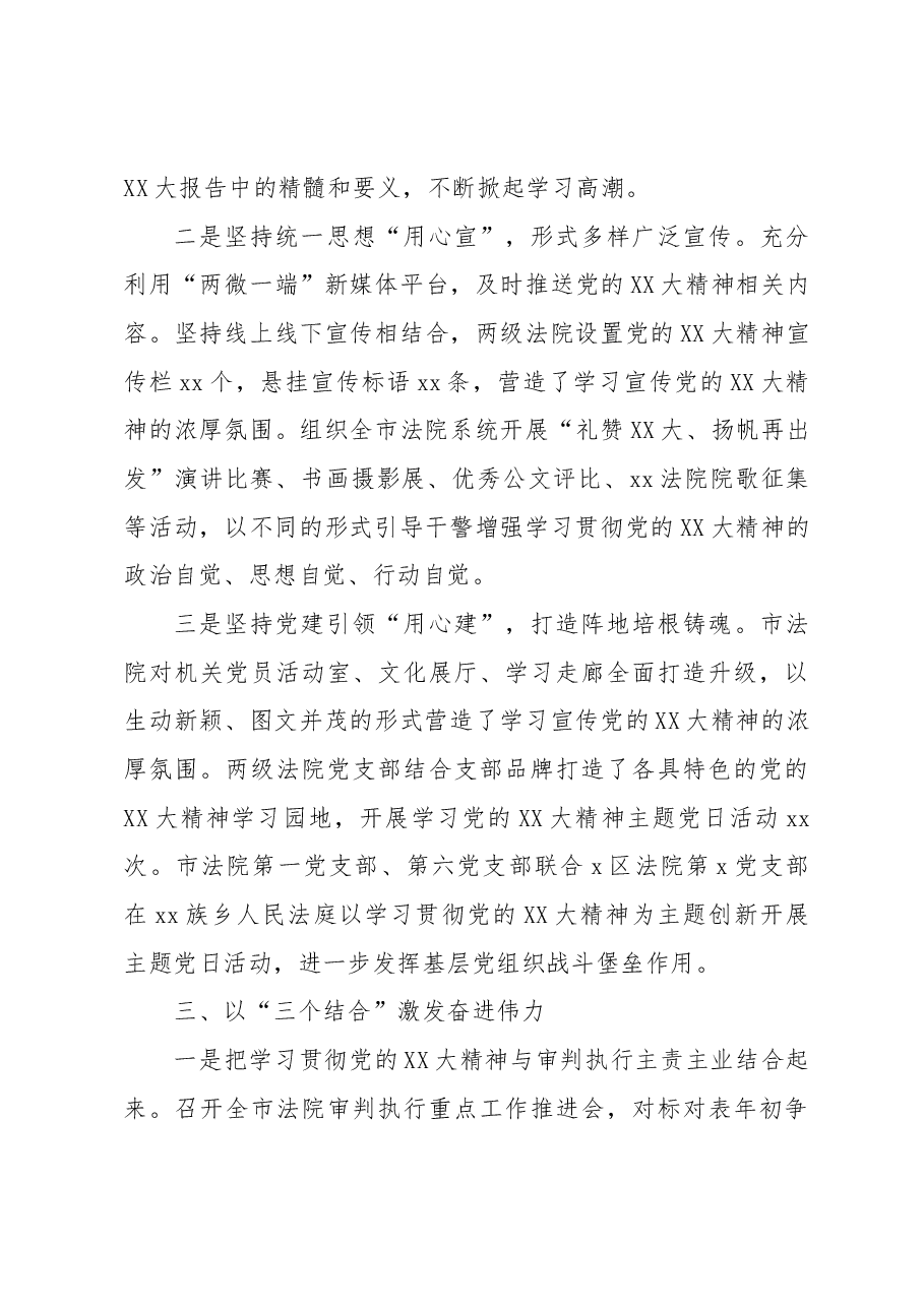 （17篇）学习贯彻党的二十大精神工作总结汇编.docx，第4页预览