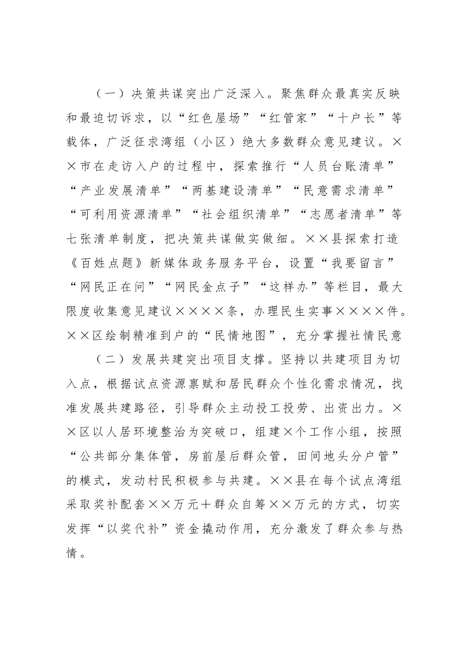 关于全域推进美好环境与幸福生活共同缔造的工作汇报材料.docx,第2页预览