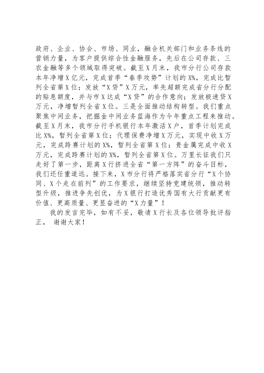 银行2023年旺季营销经验介绍发言材料.docx,第3页预览