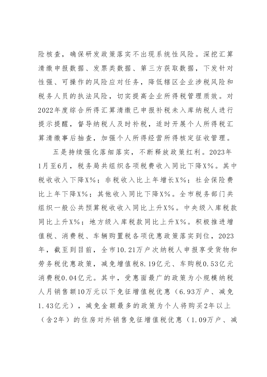 关于2023年税务局工作汇报材料稿件.docx,第4页预览
