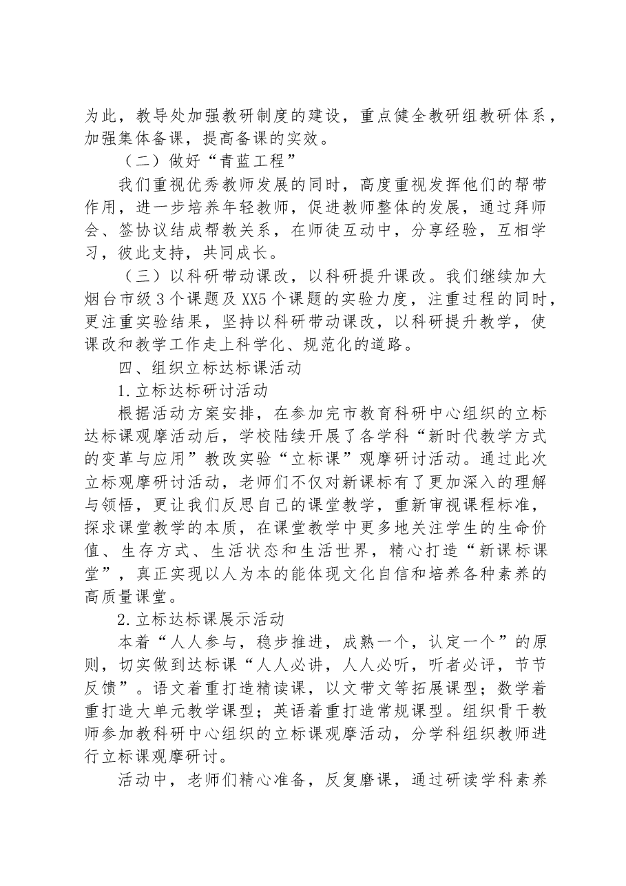 XX市XX中心初级中学2022-2023学年度工作总结.docx,第2页预览