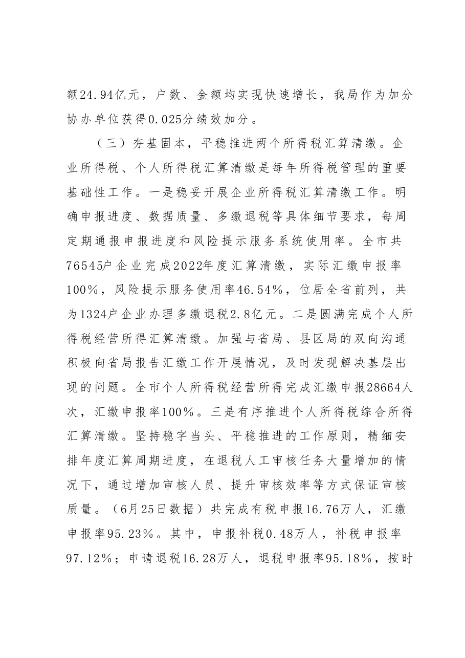 关于2023年税务工作汇报材料.docx,第3页预览