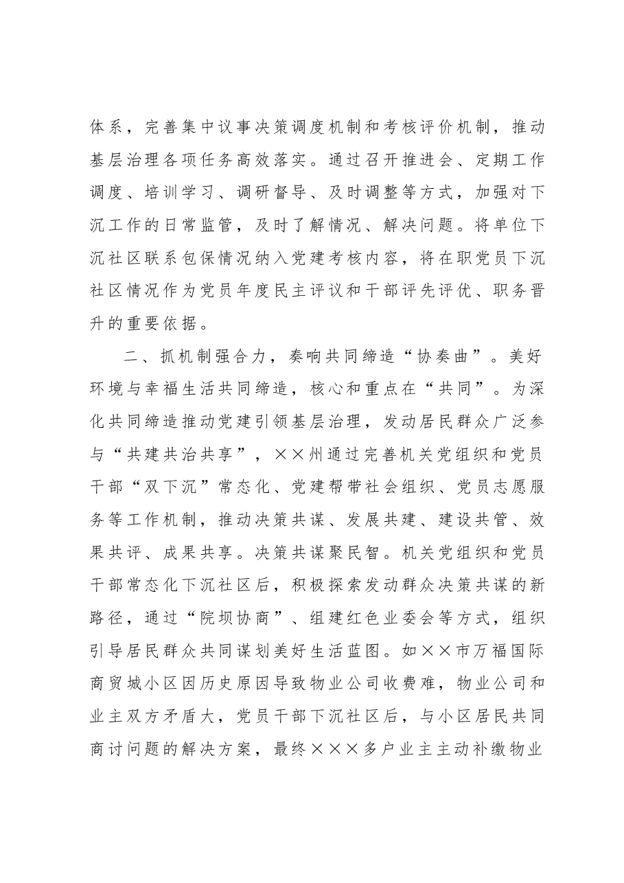机关工委在全市党建引领共同缔造工作推进会上的汇报发言材料.docx,第3页预览