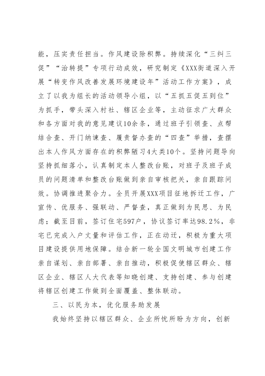 街道书记2023年上半年述职述廉报告.docx,第3页预览