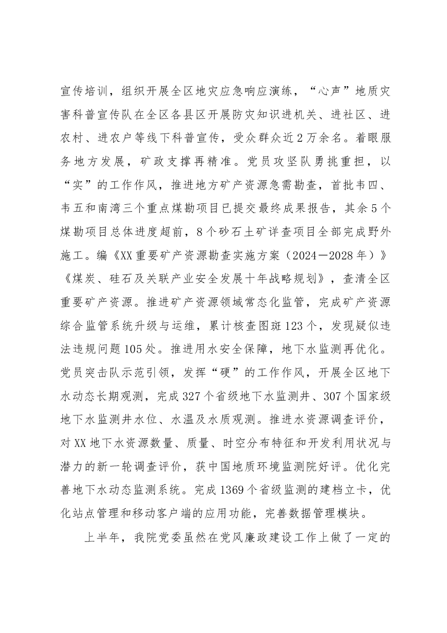 事业单位2023年上半年全面从严治党工作汇报.docx,第4页预览