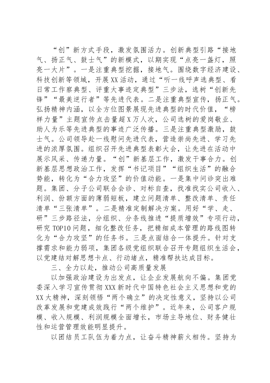经验做法:构建“三正三创”思想政治工作体系 为高质量发展提供坚强思想保证.docx,第3页预览
