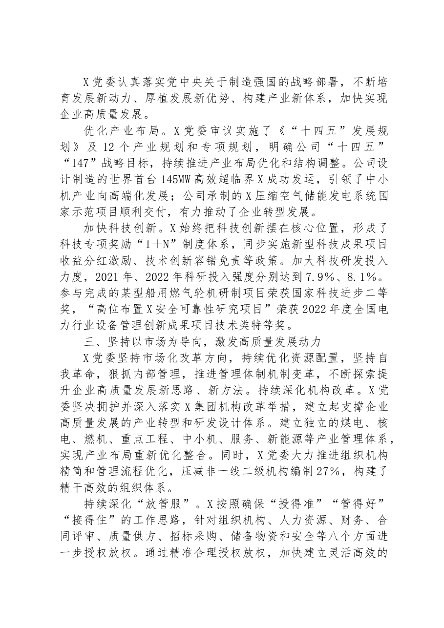 某国企推动“四个坚持”改革向纵深发展工作经验材料.docx,第2页预览