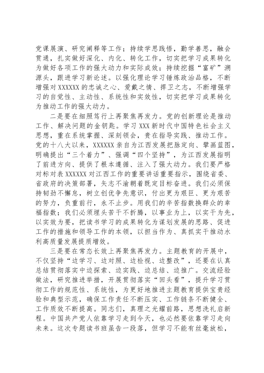在学习贯彻习近平新时代中国特色社会主义思想主题教育专题读书班暨厅党委理论学习中心组(扩大)学习班上的小结讲话.docx,第4页预览