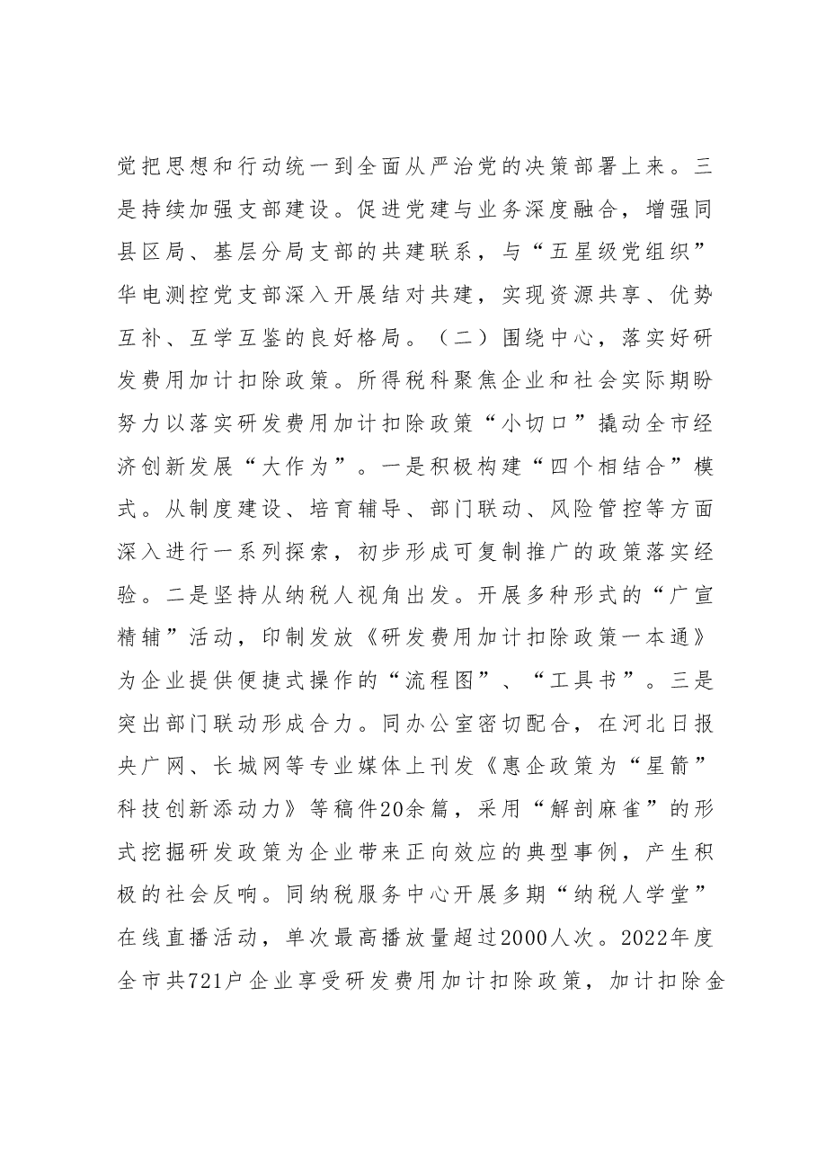 关于2023年税务工作汇报材料.docx,第2页预览