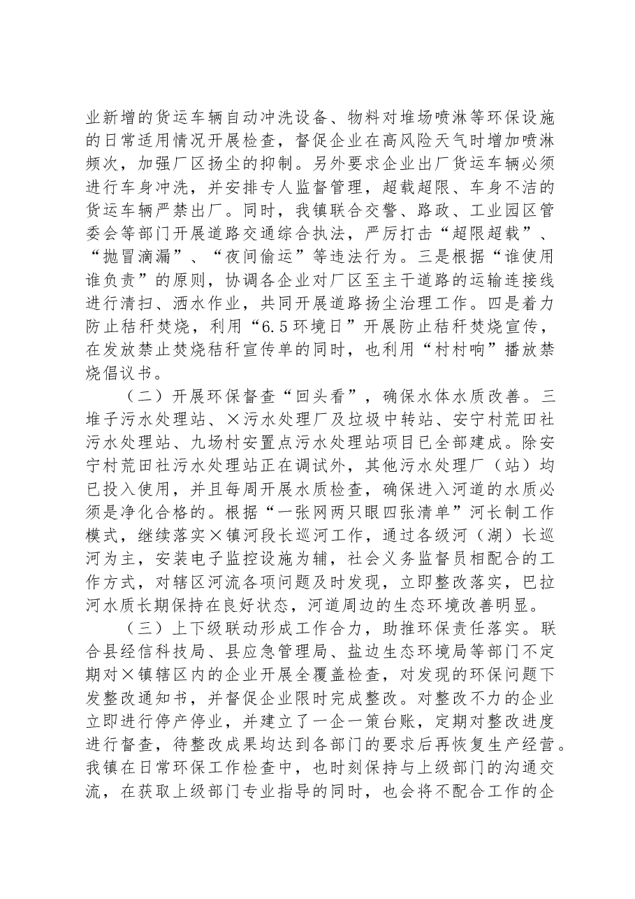 关于2023年上半年乡镇政府工作汇报.docx,第3页预览