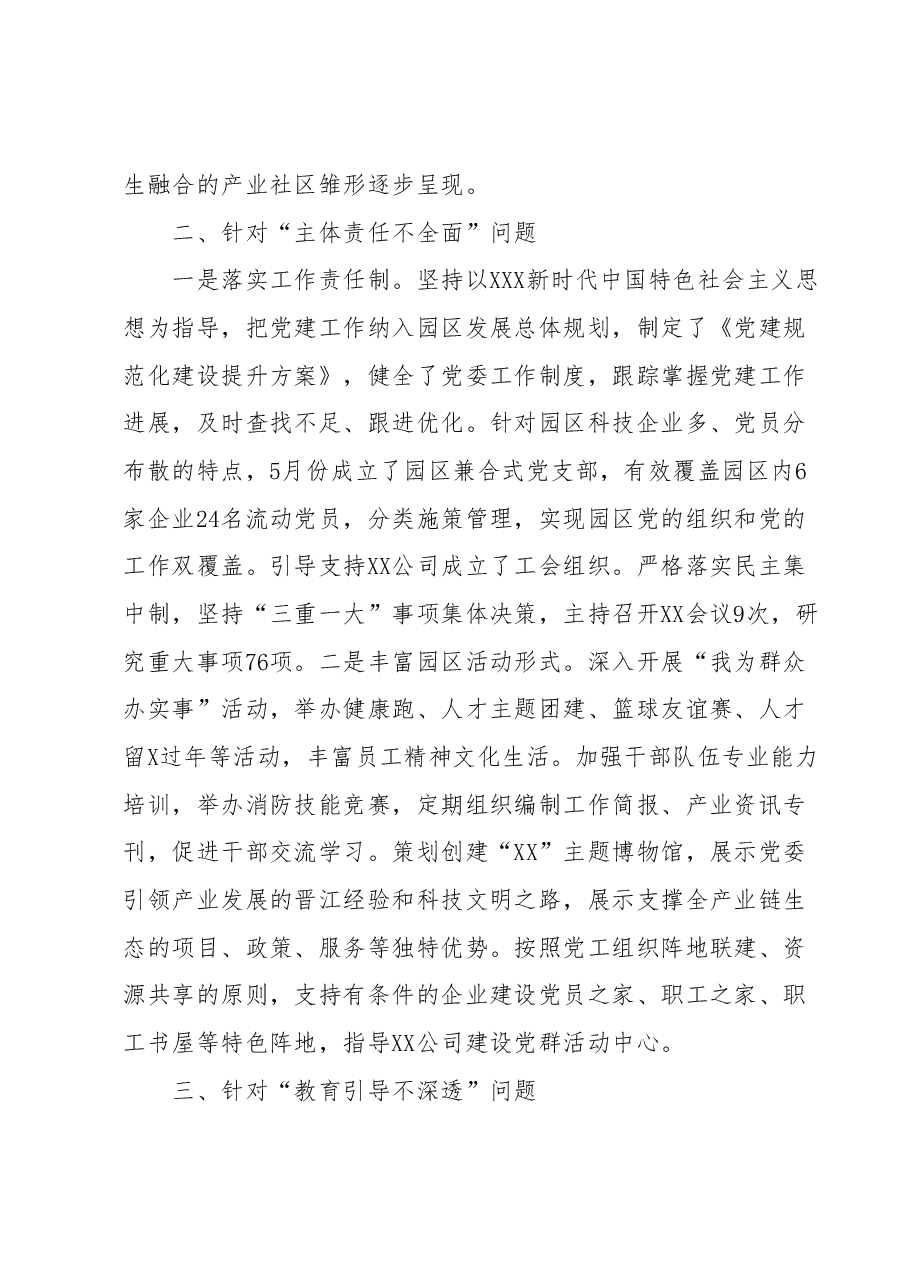 2022年度述责述廉整改情况报告.docx，第2页预览
