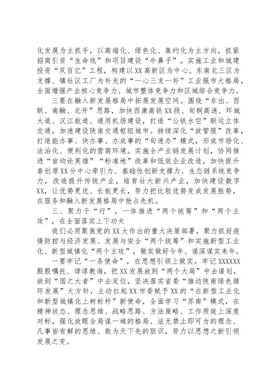 书记在全市县处级干部主体班上的研讨发言材料.docx,第4页预览