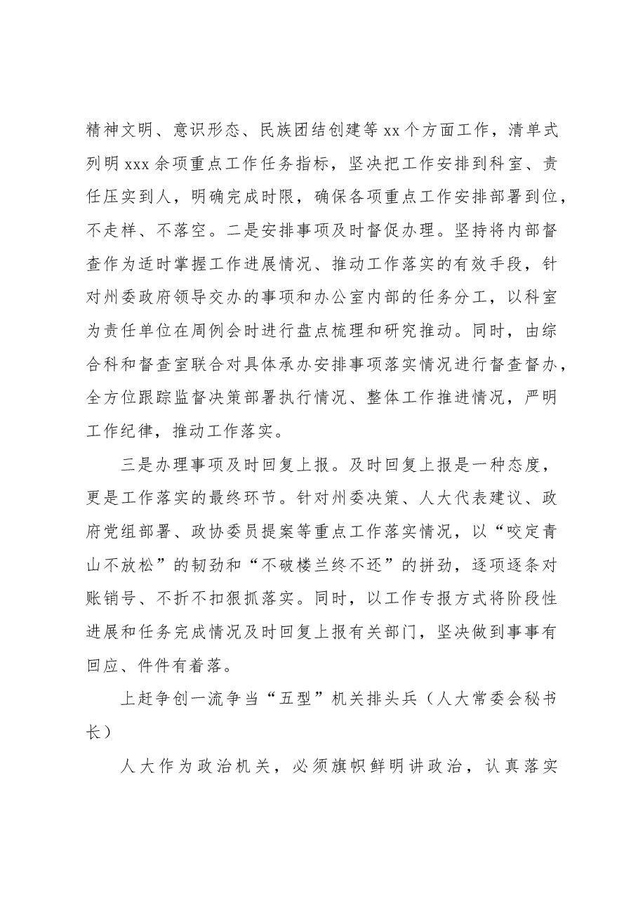 (5篇)在办公室工作作风建设座谈会上的发言材料汇编.docx,第4页预览