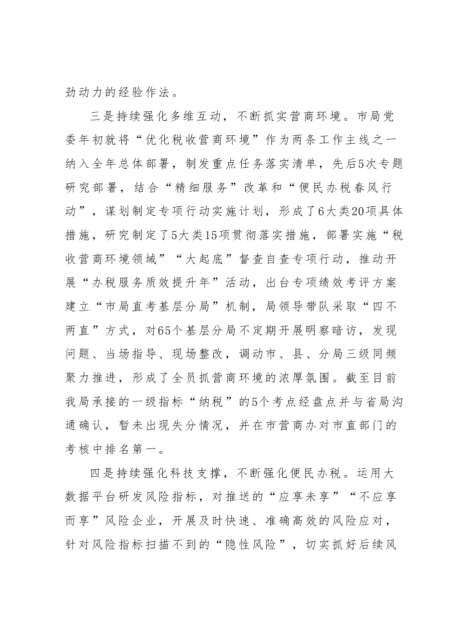 关于2023年税务局工作汇报材料稿件.docx,第3页预览