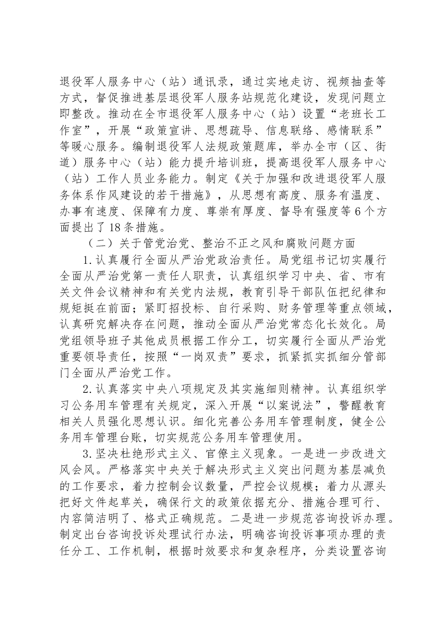 市退役军人事务局关于巡察整改进展情况的报告.docx,第4页预览
