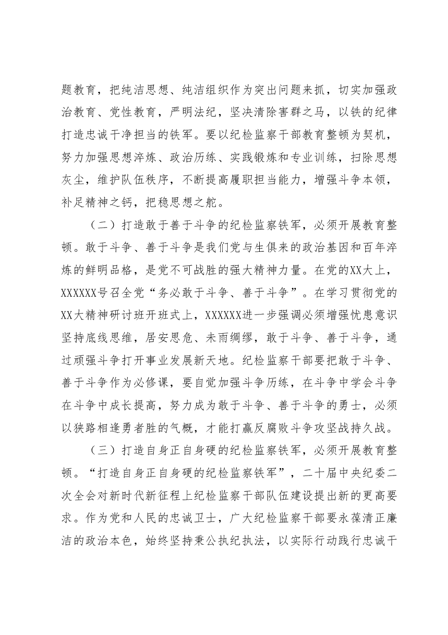 纪检监察干部队伍教育整顿个人党性分析报告.docx,第2页预览