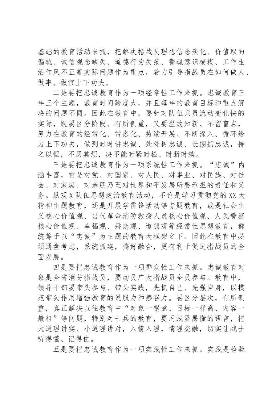 在开展忠诚教育活动动员部署会议上的讲话.docx,第4页预览