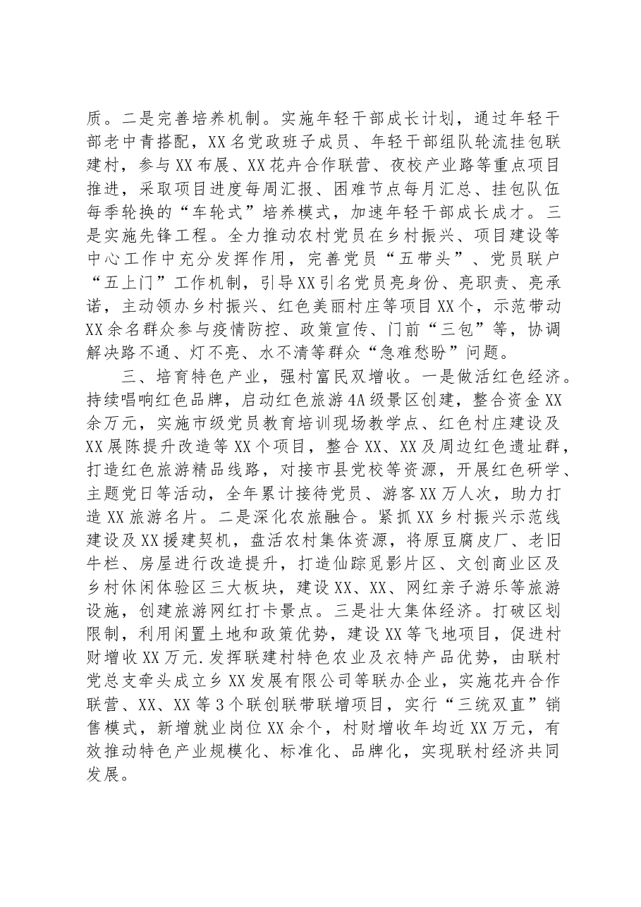 经验做法:党建引领特色产业 助推乡镇全面振兴.docx,第2页预览