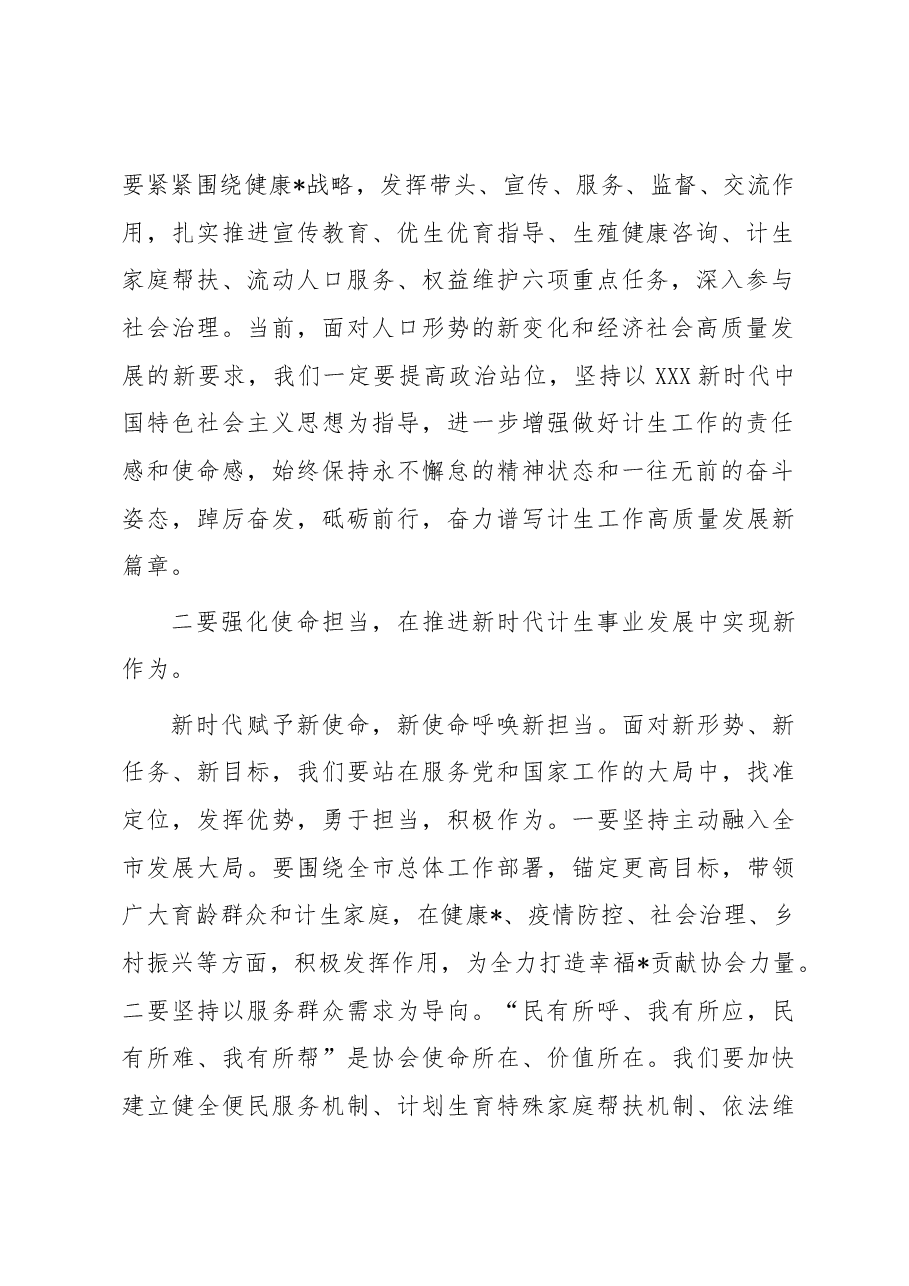 在市计生协会第五次会员代表大会闭幕式上的讲话.docx,第2页预览