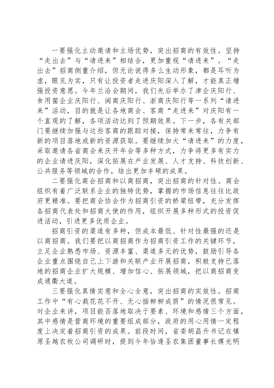 在全市招商引资项目落地工作推进会上的讲话.docx，第3页预览