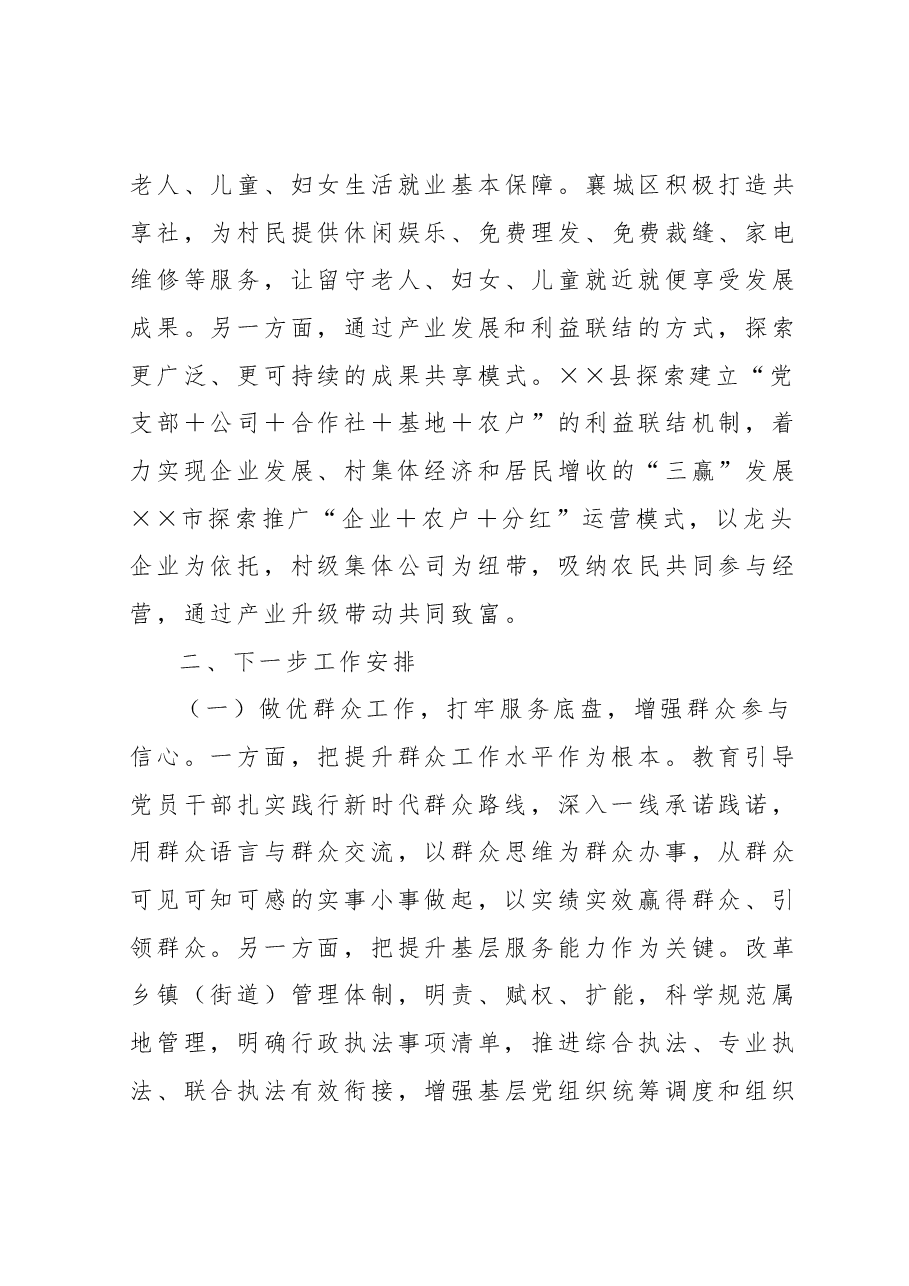 关于全域推进美好环境与幸福生活共同缔造的工作汇报材料.docx,第4页预览