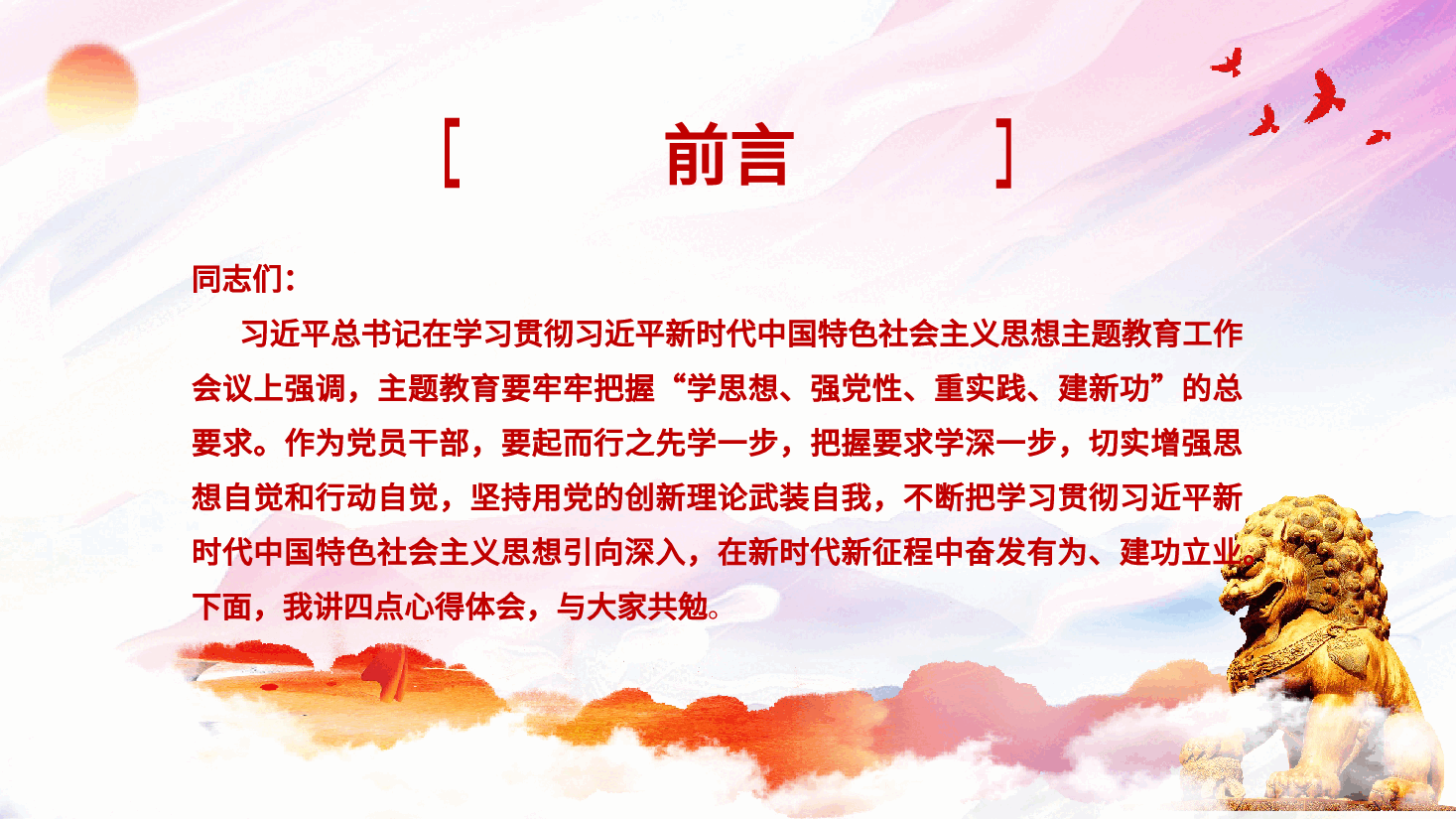 党课PPT:深学笃用 知行合一.pptx,第2页预览