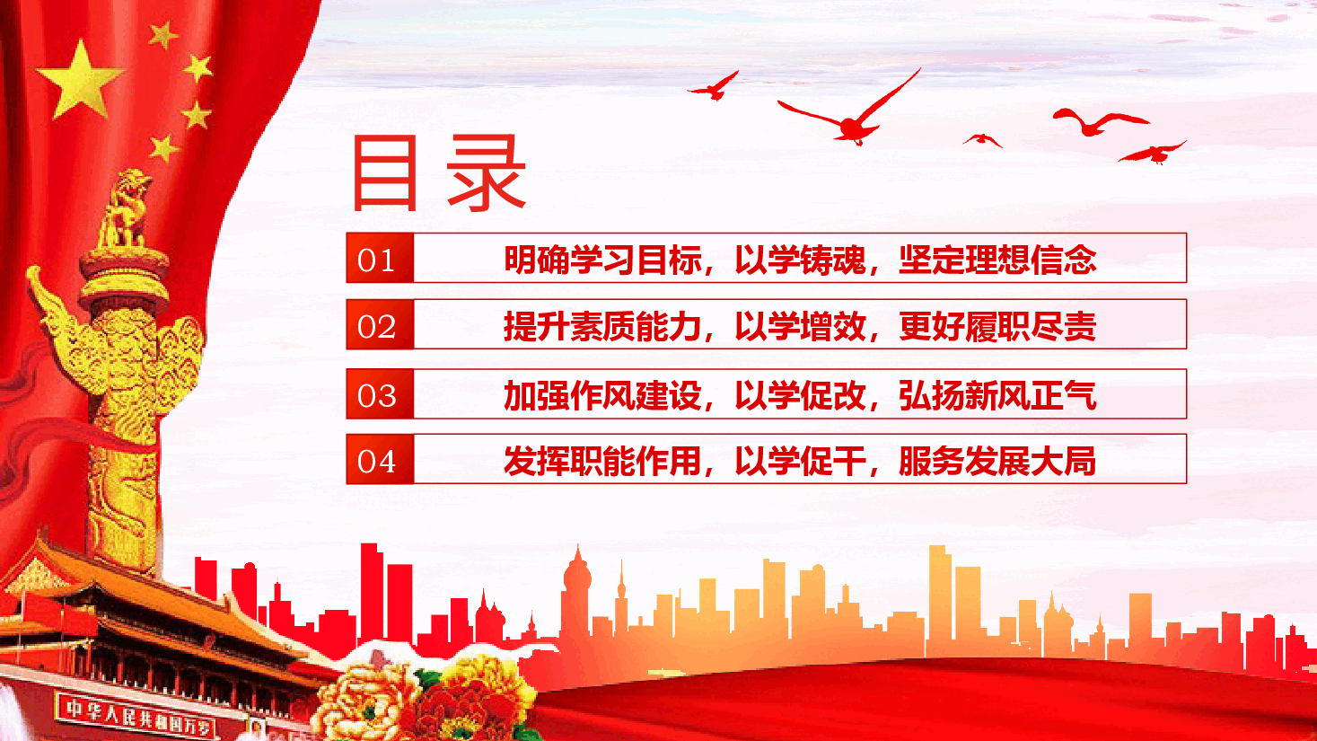 PPT:把主题教育成果转化为推动工作的强大动力.pptx,第3页预览