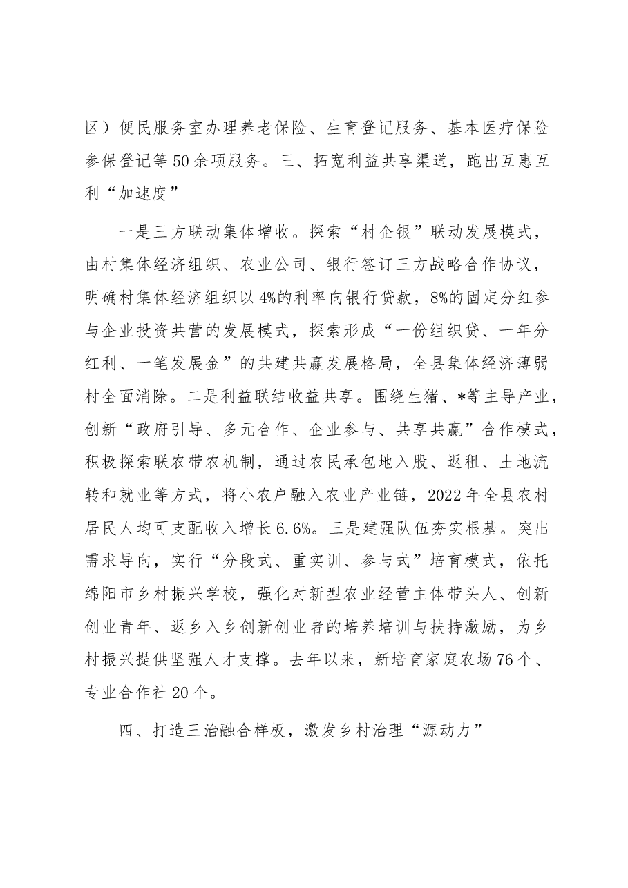 农村综合性改革试点试验工作情况汇报.docx,第3页预览