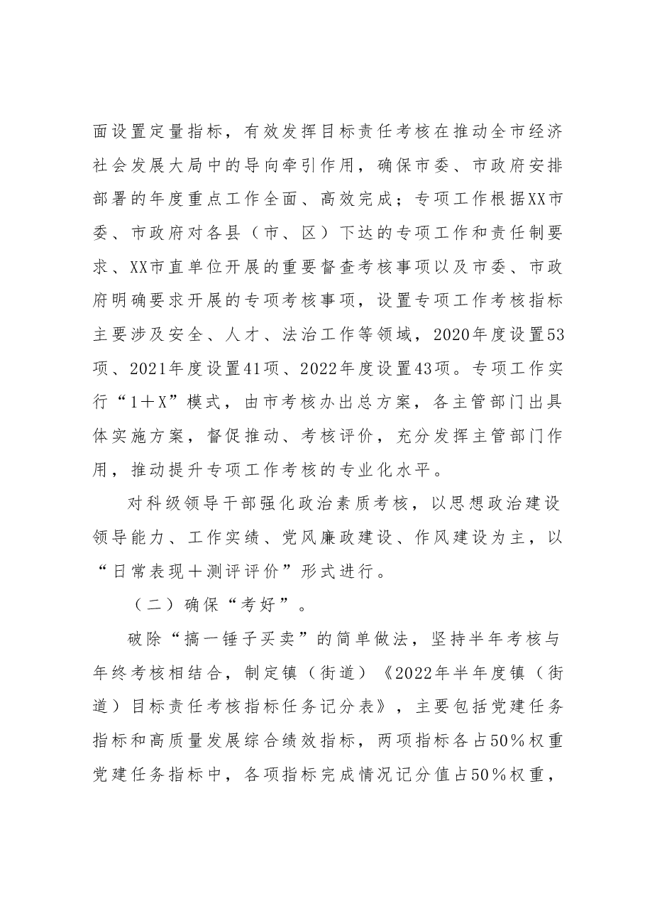 关于2023年干部工作汇报材料.docx,第2页预览