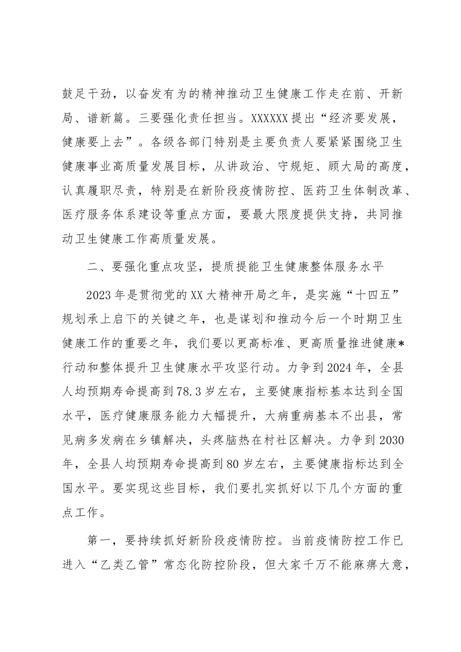 在县深化医疗卫生体制改革暨卫生健康工作会议上的讲话.docx,第4页预览