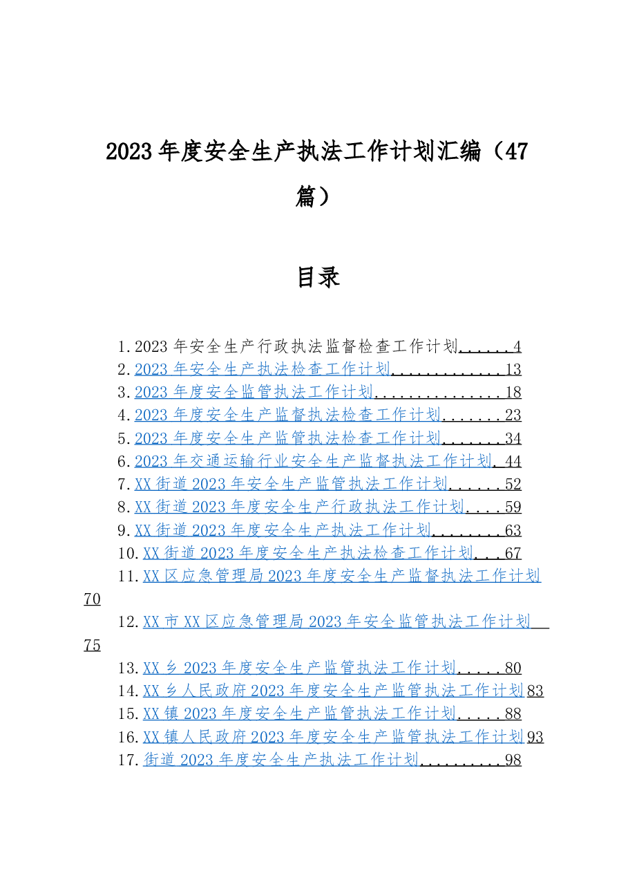 （47篇）2023年度安全生产执法工作计划汇编.docx，第1页预览