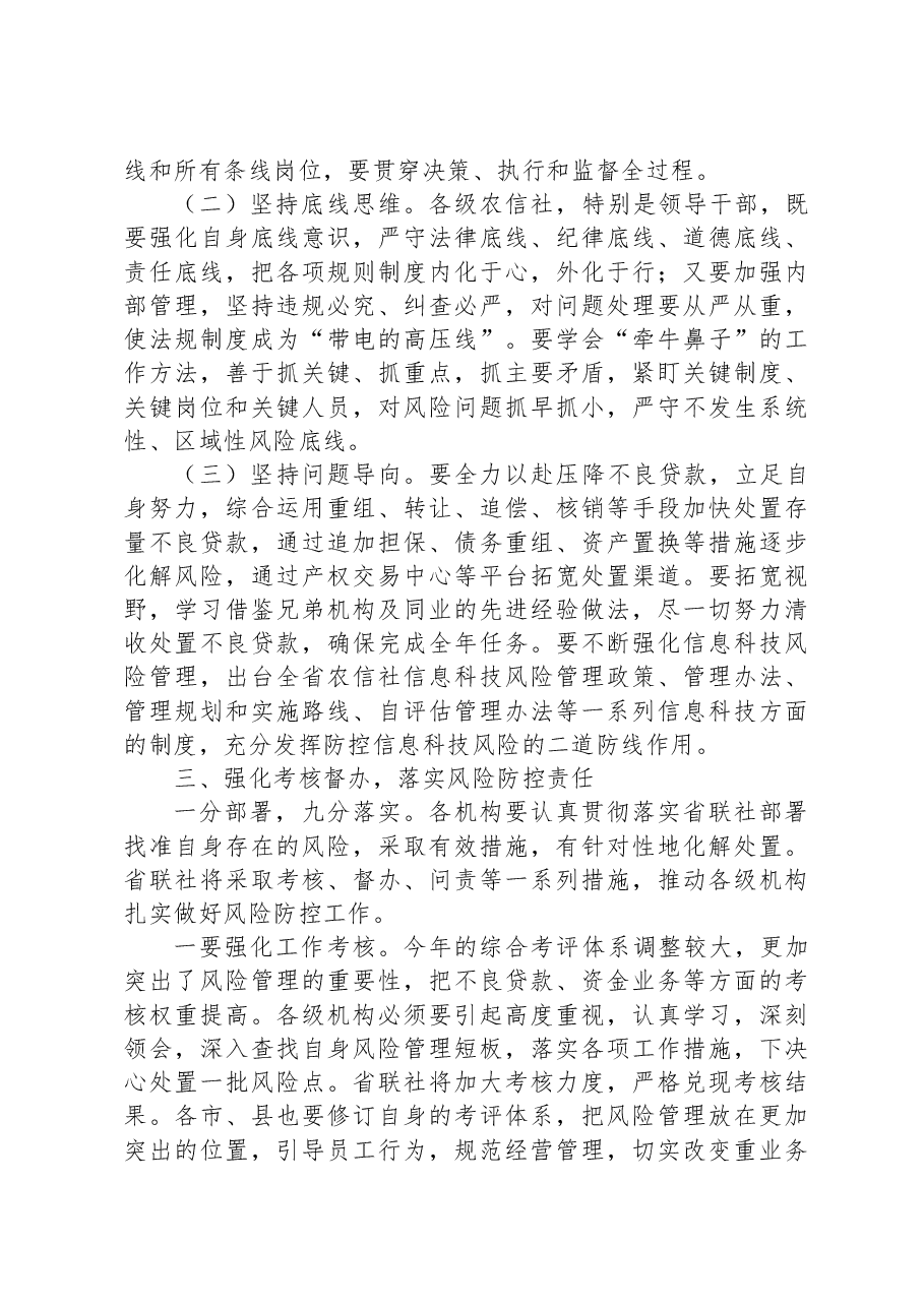 在金融风险管理工作会议上的讲话.docx,第2页预览