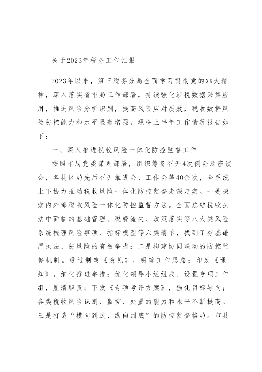 关于2023年税务工作汇报.docx,第1页预览