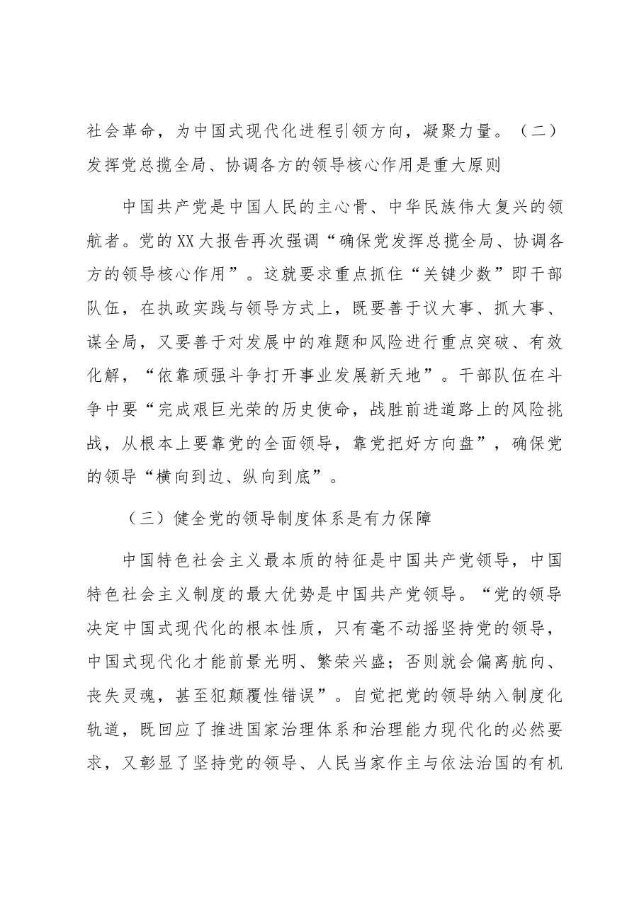 永葆自我革命精神,走好新时代赶考路.docx,第3页预览