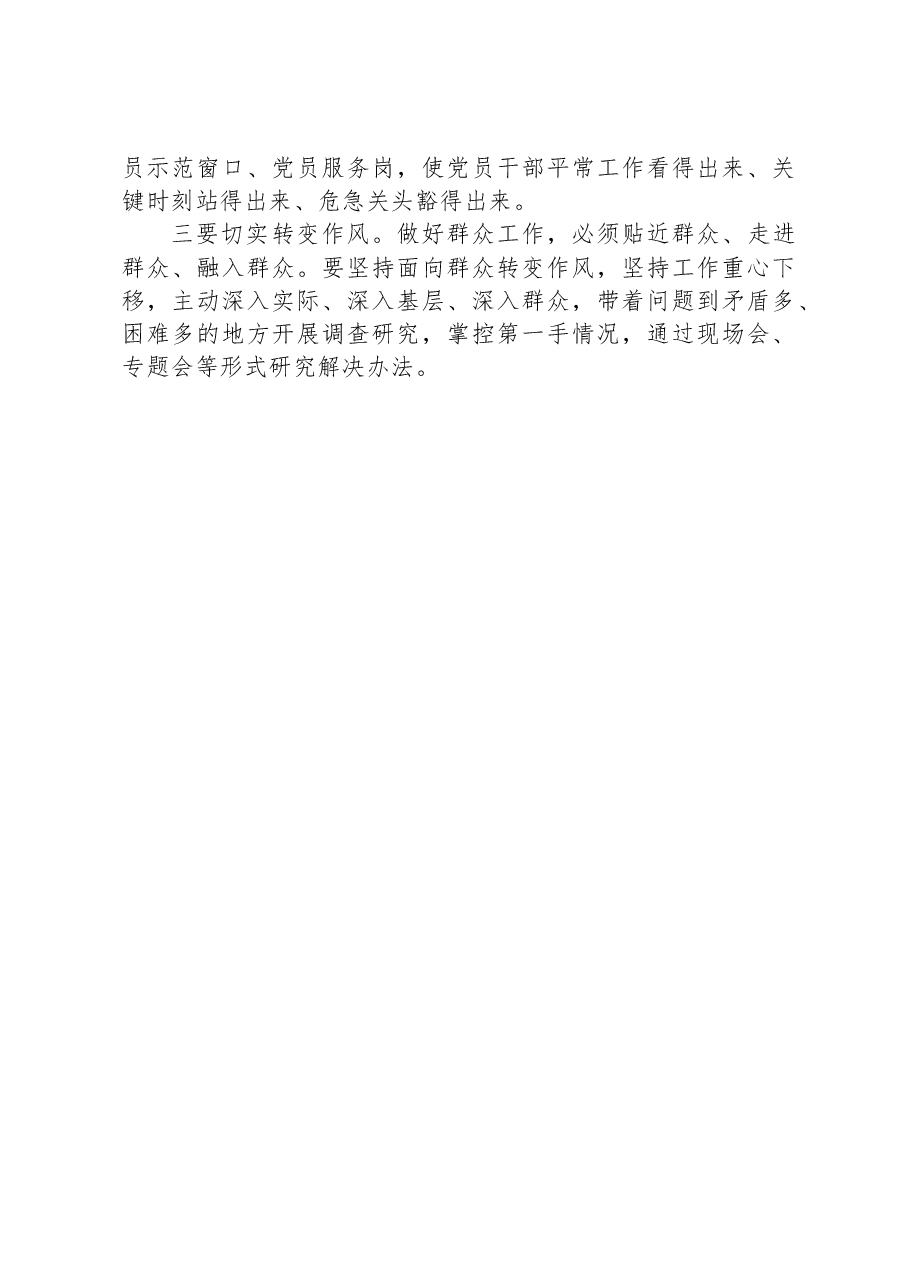 研讨材料:切实做好新形势下的群众工作.docx,第4页预览