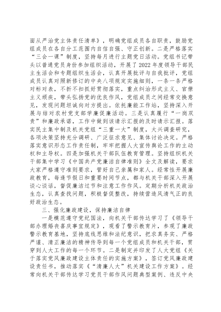 2023年人大党组在上半年基层党建述职报告.docx,第2页预览