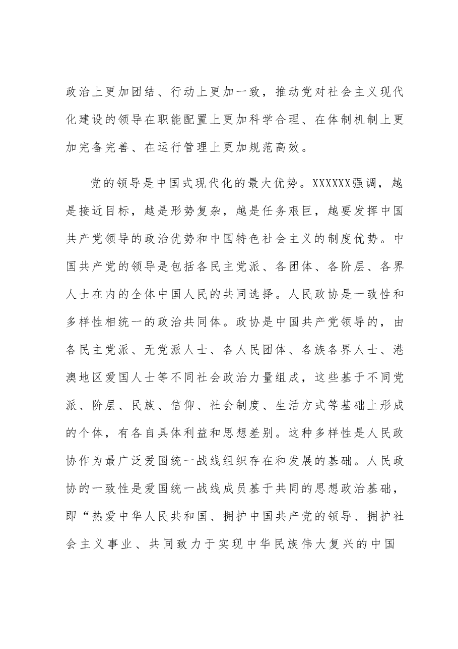 在2023年政协委员专题读书班上的辅导报告.docx,第3页预览