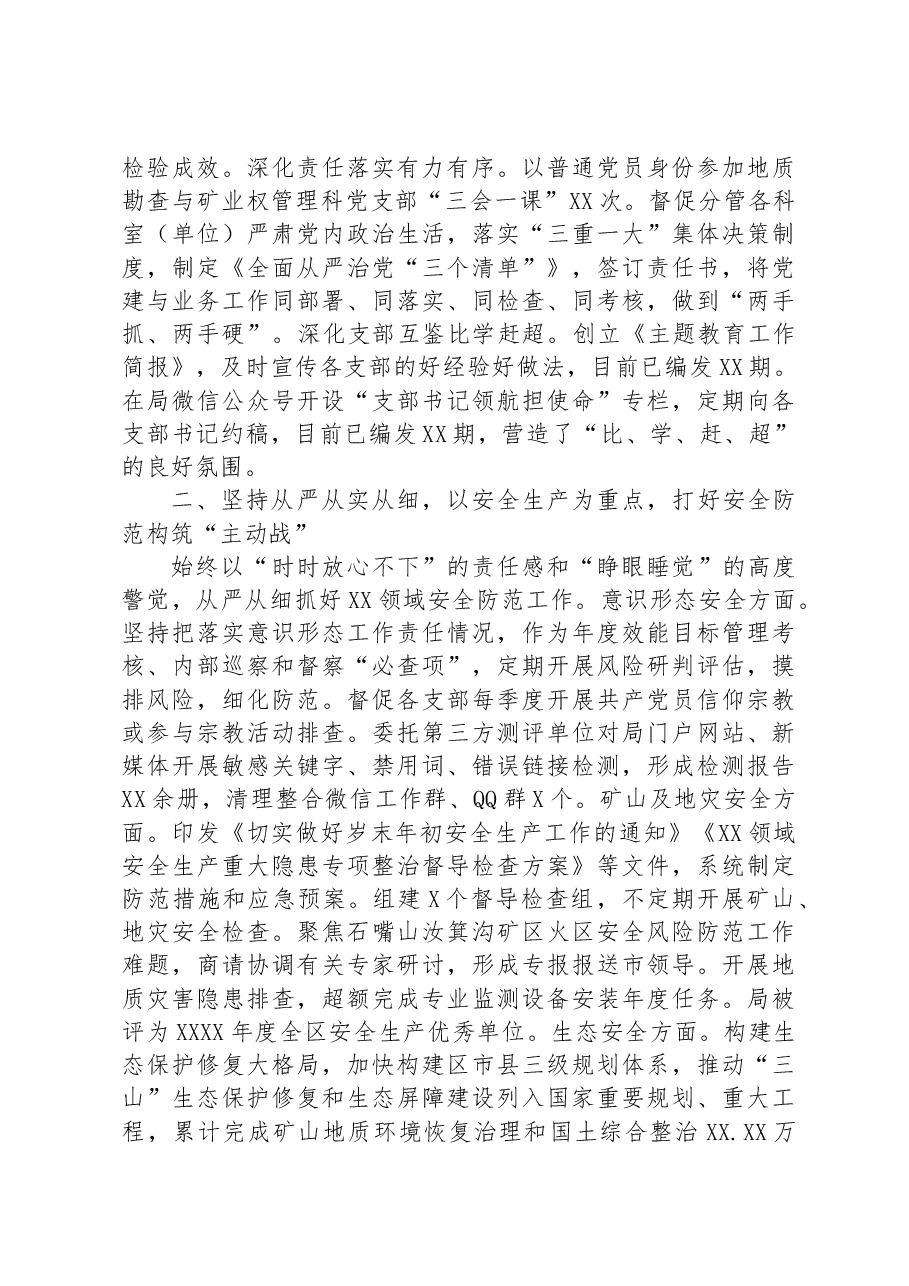 副局长2023年上半年履行“一岗双责”情况报告.docx,第2页预览